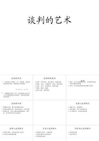 《谈判的艺术》112页