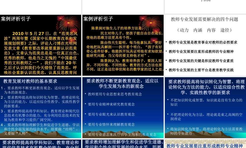 专业发展是教师队伍建设的重要抓手