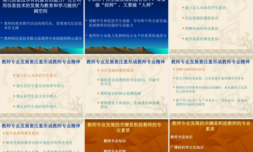 专业发展是教师队伍建设的重要抓手