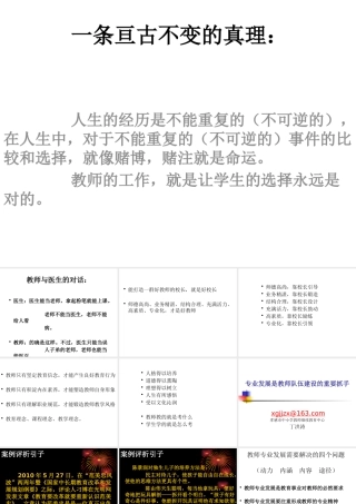 专业发展是教师队伍建设的重要抓手