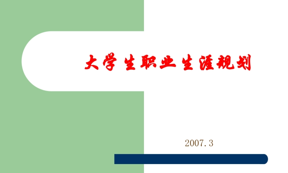 专业发展与就业分析