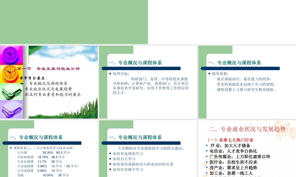 专业发展与就业分析