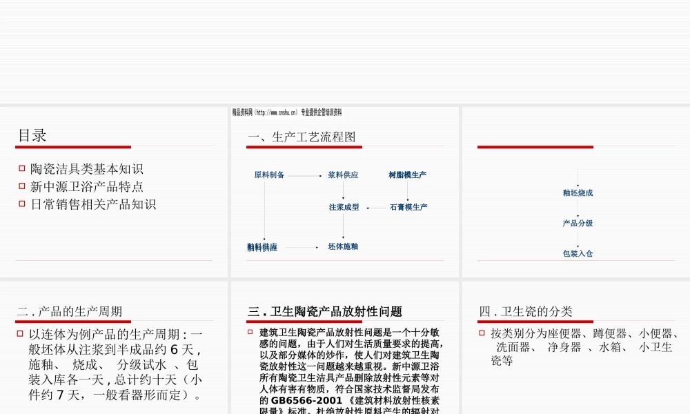 XXXX年陶瓷洁具类产品知识培训