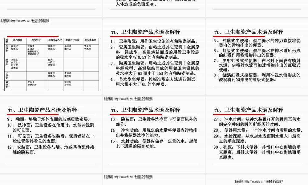 XXXX年陶瓷洁具类产品知识培训