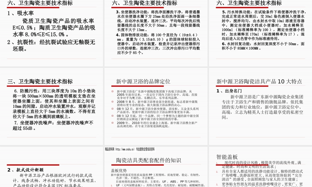 XXXX年陶瓷洁具类产品知识培训