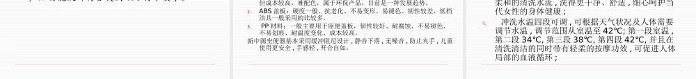 XXXX年陶瓷洁具类产品知识培训