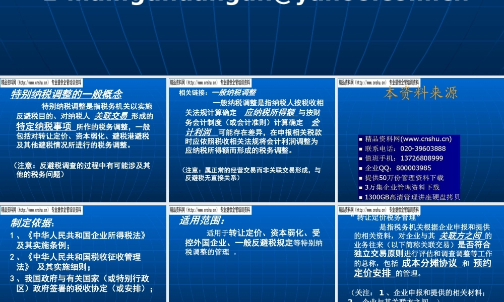 《特别纳税调整管理规程》解析