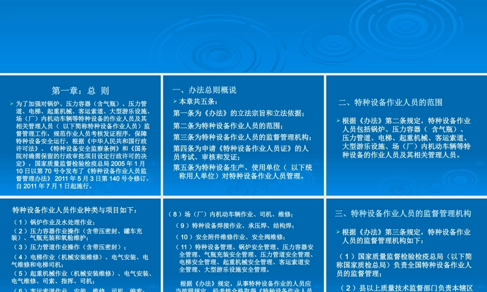 《特种设备作业人员监督管理办法》实施解说