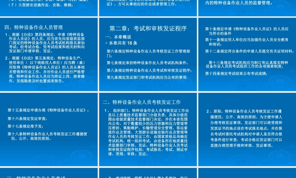 《特种设备作业人员监督管理办法》实施解说