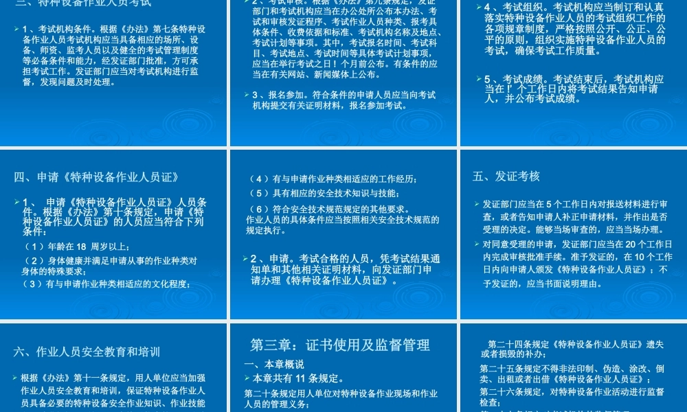 《特种设备作业人员监督管理办法》实施解说