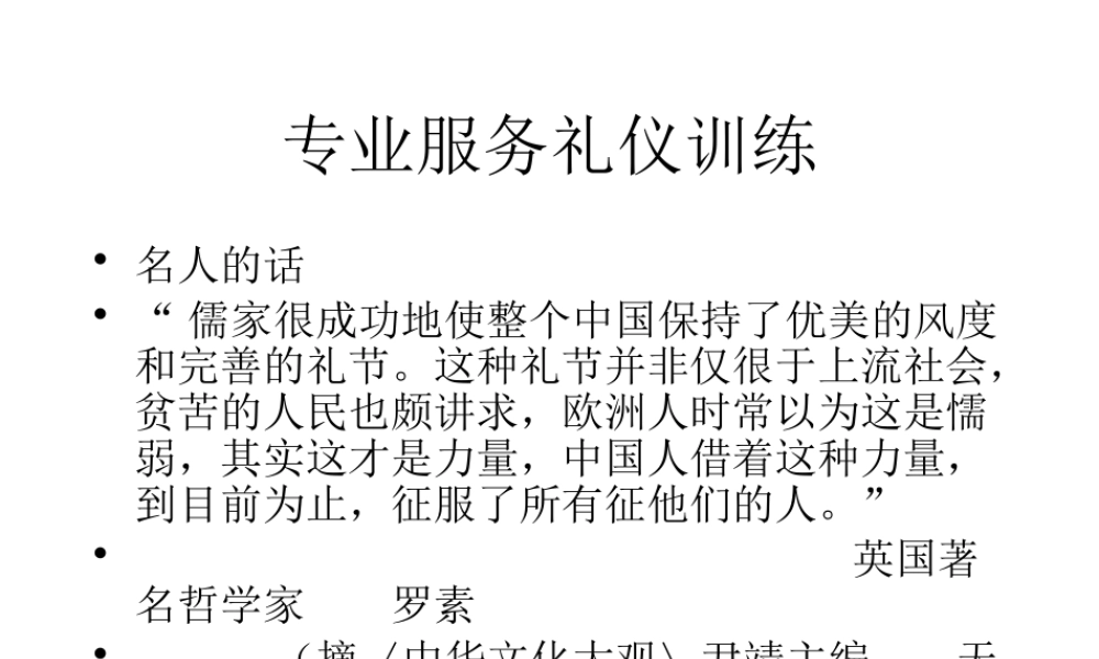 专业服务礼仪训练