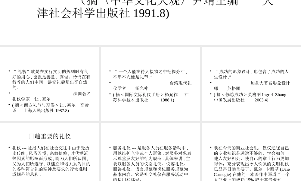 专业服务礼仪训练