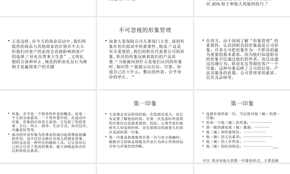 专业服务礼仪训练