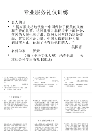 专业服务礼仪训练