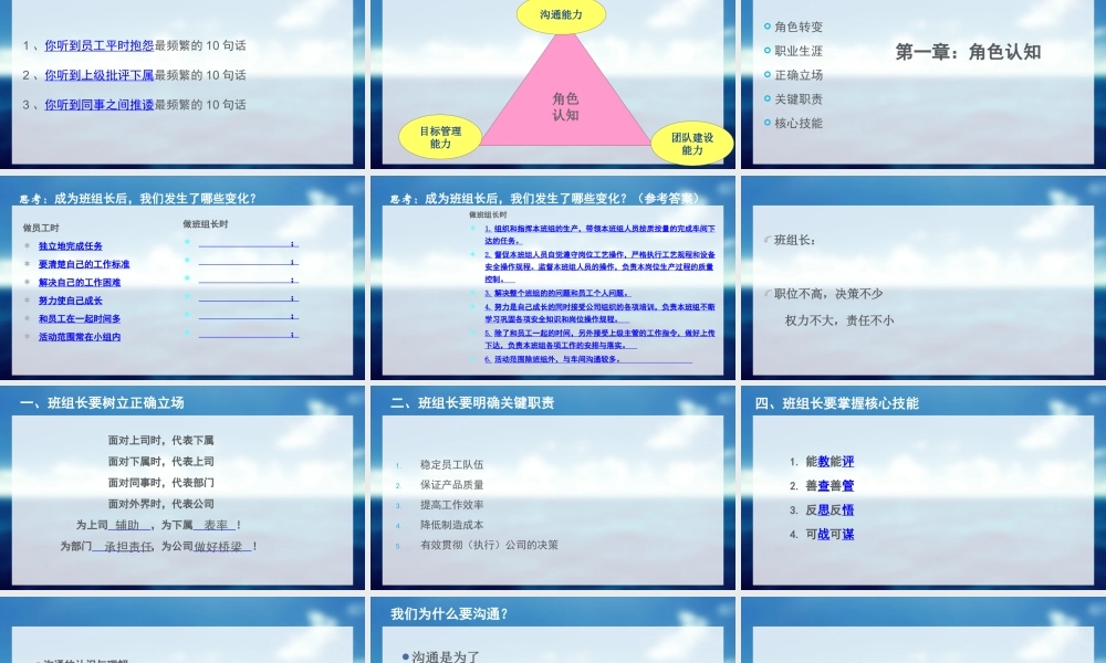 《提升基层沟通力,塑造团队凝聚力》(下)