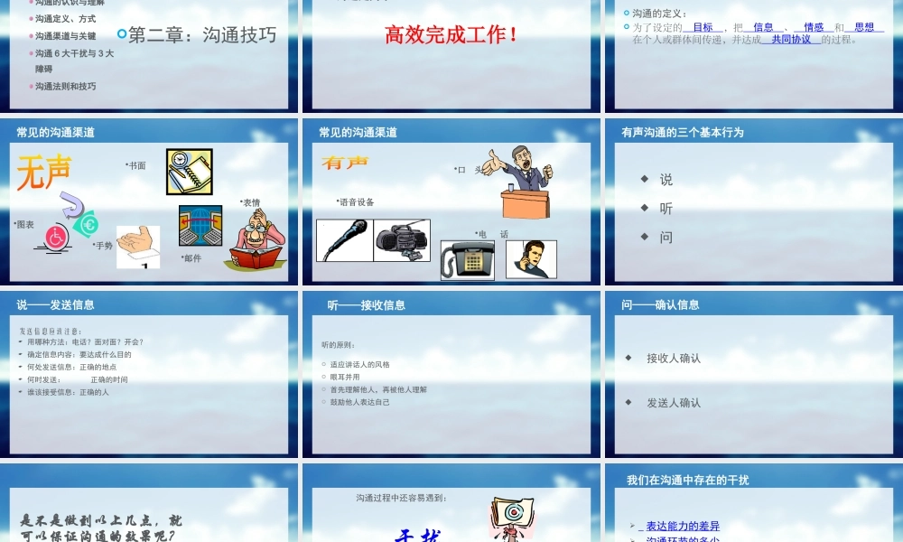 《提升基层沟通力,塑造团队凝聚力》(下)