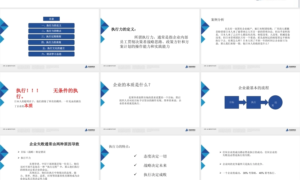 《提升执行力》