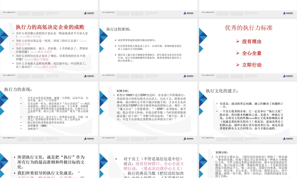 《提升执行力》