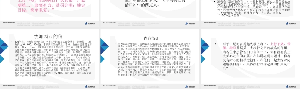 《提升执行力》