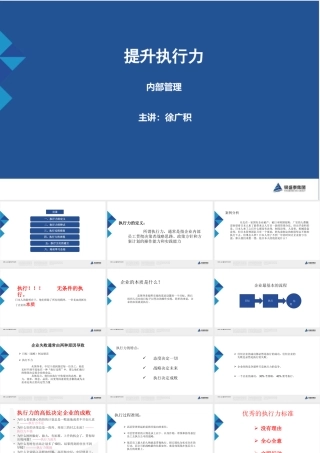 《提升执行力》
