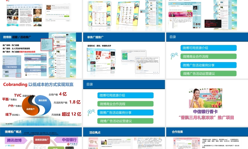 XXXX年腾ten讯微博合作推广资源方案
