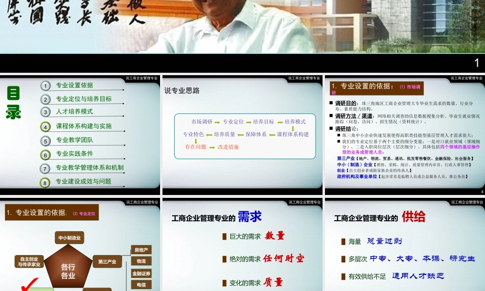 专业工商企业管理知识