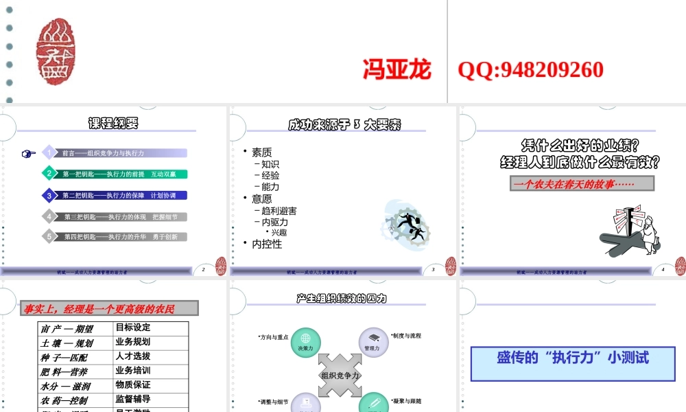 《提升执行力的4把钥匙》