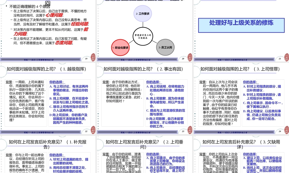 《提升执行力的4把钥匙》