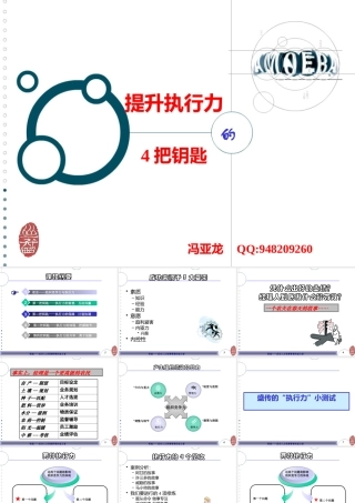 《提升执行力的4把钥匙》
