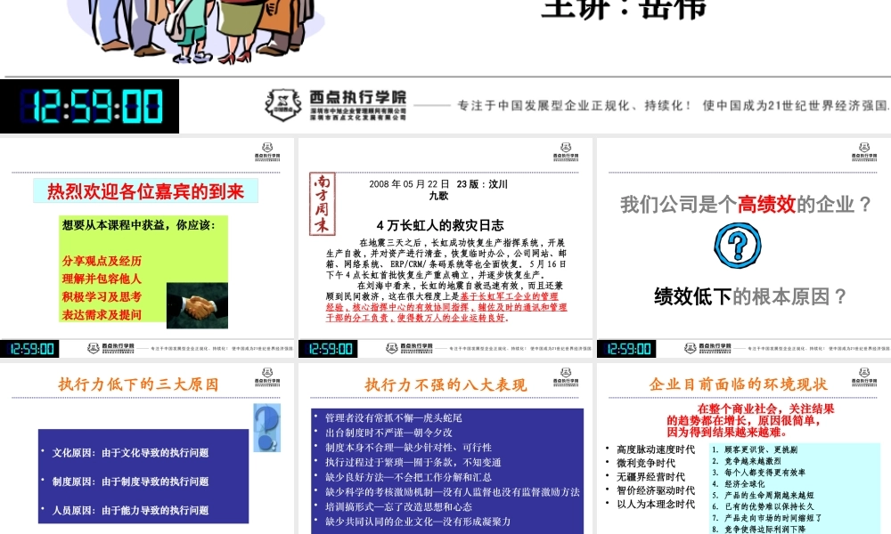 《提升组织执行力》新版