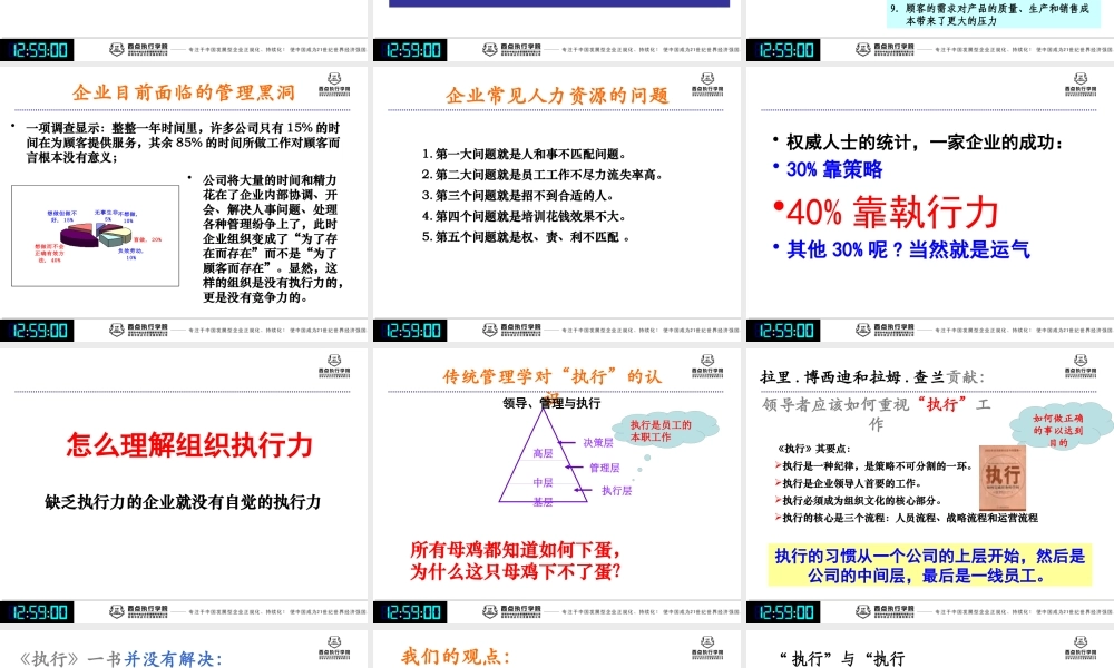 《提升组织执行力》新版
