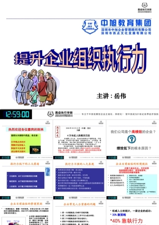 《提升组织执行力》新版