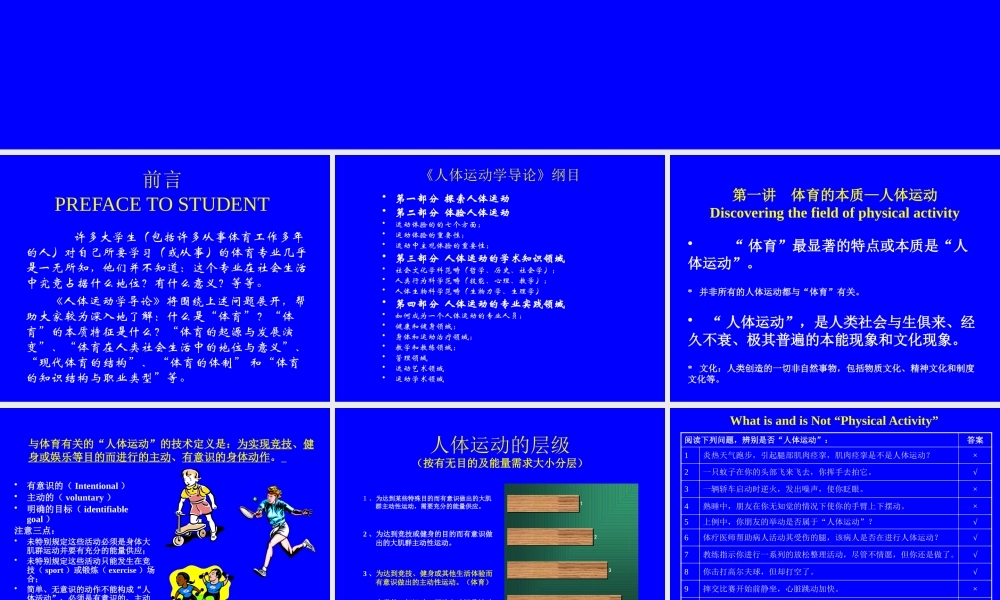 《体育概论》中文讲稿