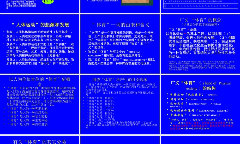 《体育概论》中文讲稿