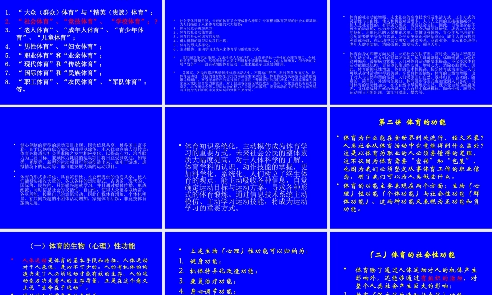 《体育概论》中文讲稿