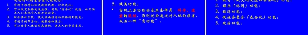 《体育概论》中文讲稿