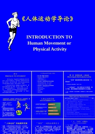 《体育概论》中文讲稿