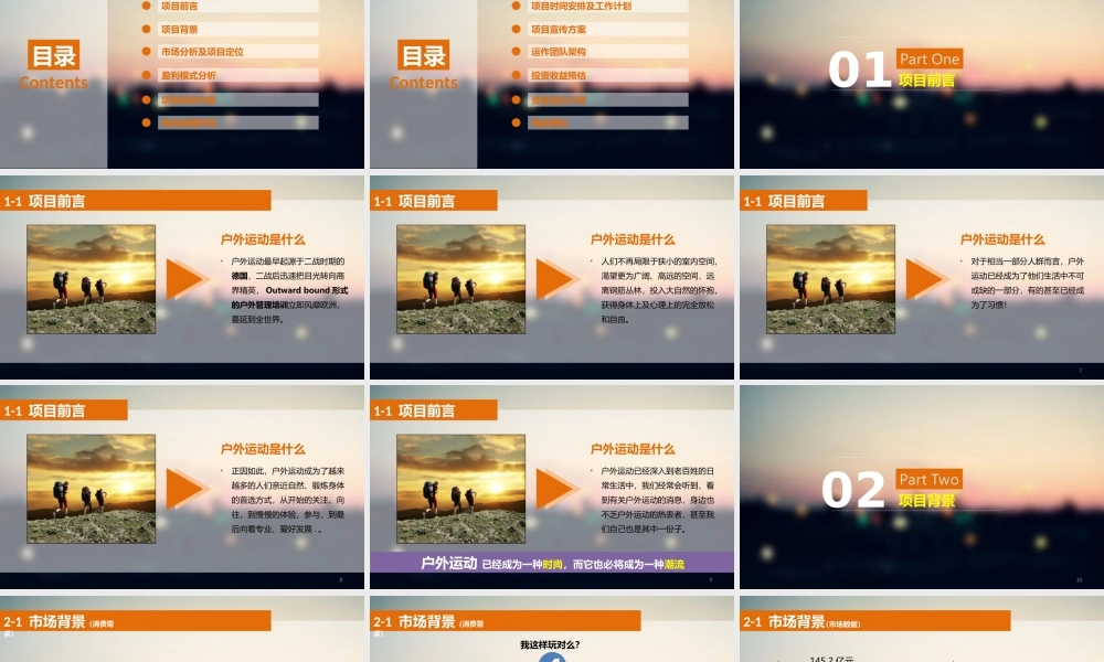专业户外运动体验公园项目策划方案书
