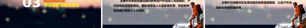 专业户外运动体验公园项目策划方案书