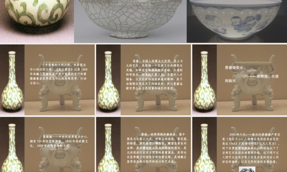 《天下景瓷》策划案