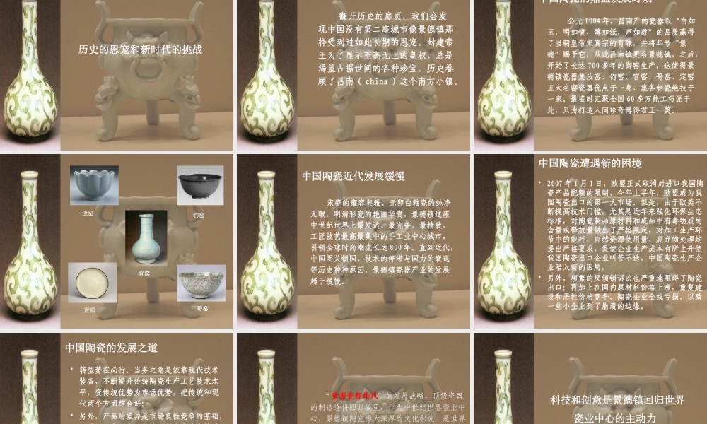 《天下景瓷》策划案