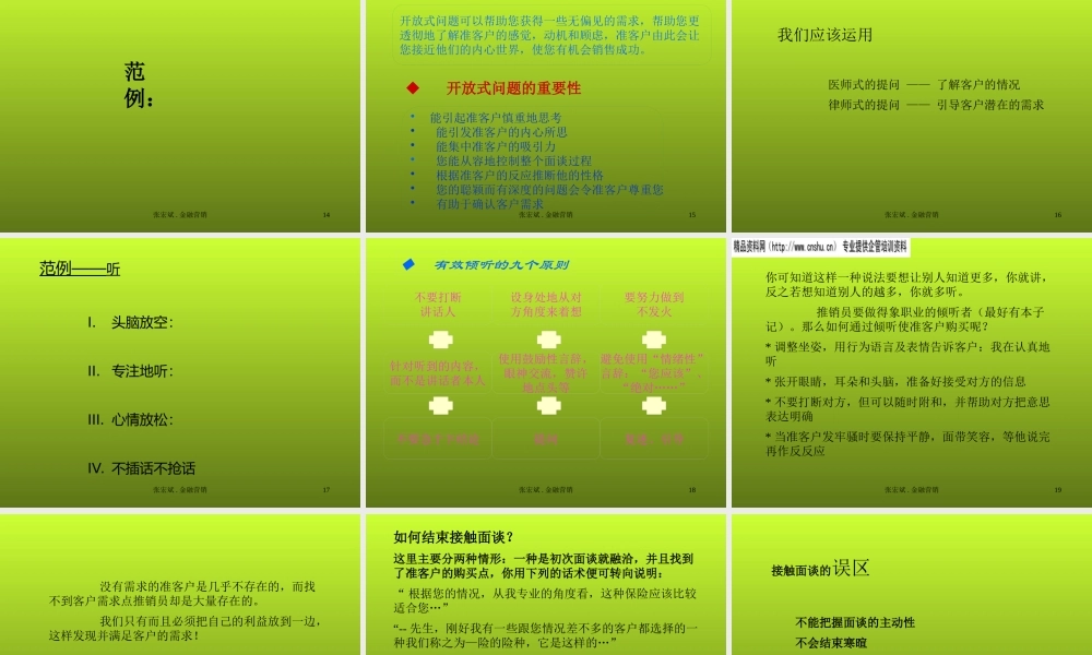 专业化的销售流程