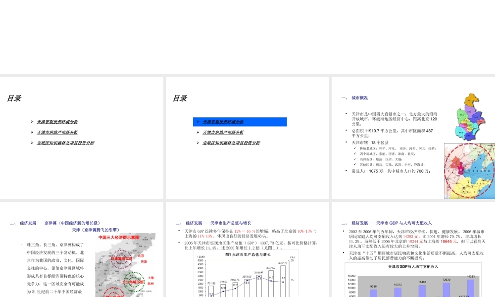 XXXX年天津市宝坻区知识森林岛项目可行性研究报告