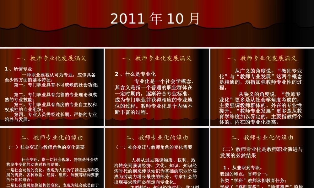专业化发展是教师实现自我价值的必由之路