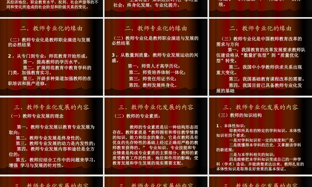专业化发展是教师实现自我价值的必由之路