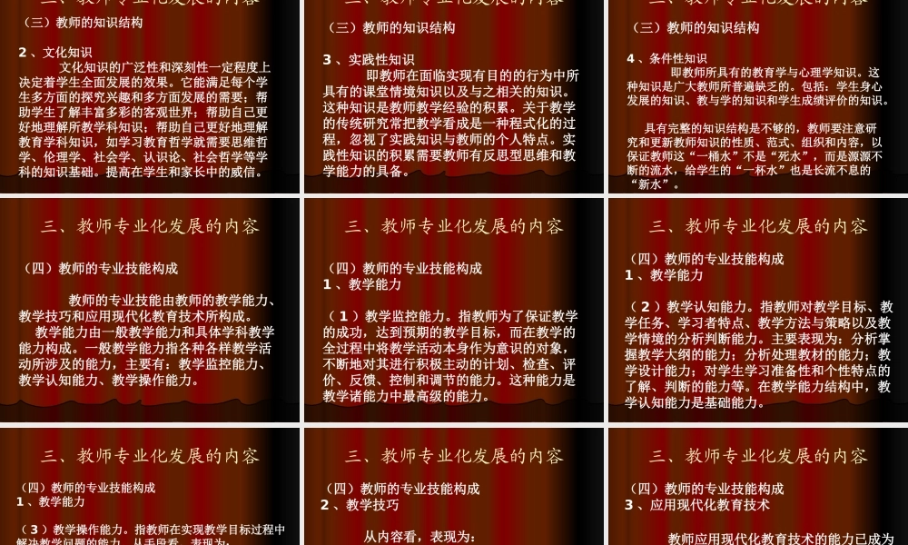 专业化发展是教师实现自我价值的必由之路