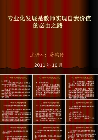 专业化发展是教师实现自我价值的必由之路