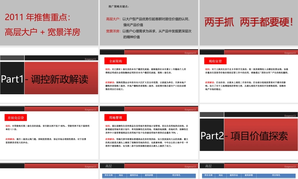 XXXX年天津市蓟县曲院风荷推广策略