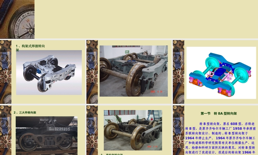 《铁道车辆工程》第03章货车转向架