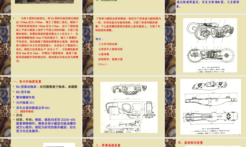 《铁道车辆工程》第03章货车转向架